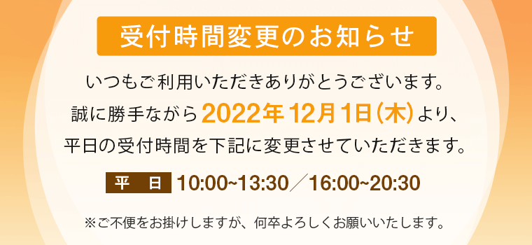 営業時間変更のお知らせ2022.12.01